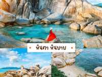 🌊 หินอาจแข็ง แต่ใจฉันแข็งกว่า 🪨💪