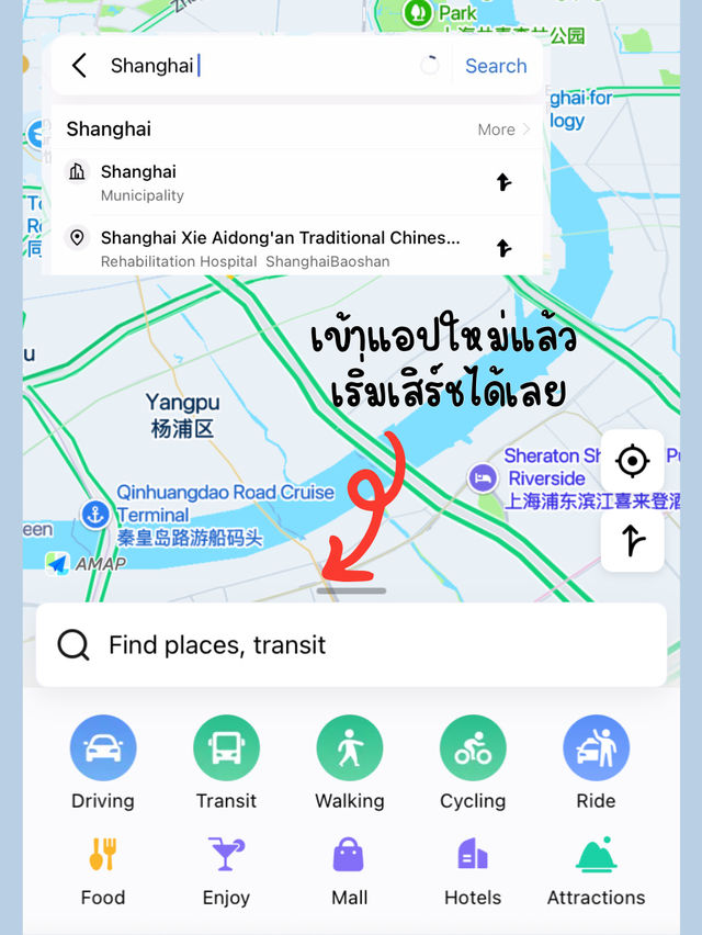 แชร์วิธีการใช้งานแอปแผนที่ AMap Globle ที่จีน