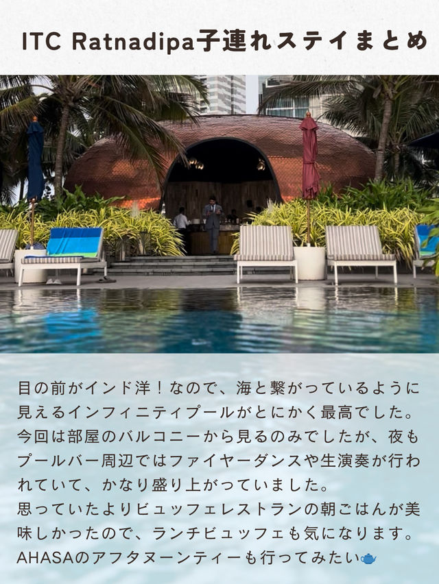 コロンボで南国リゾート気分♡ITC Ratnadipa子連れ滞在記2