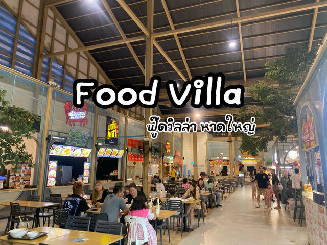 Food villa ศูนย์รวมความอร่อยหาดใหญ่