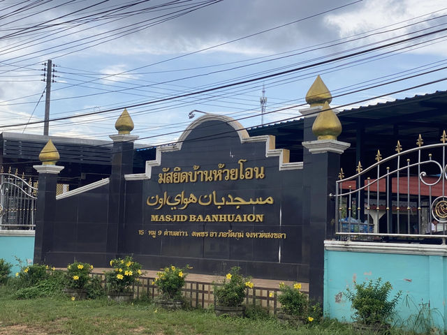 มัสยิดบ้านห้วยโอน รัฐภูมิ