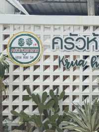 ครัวห้วยทราย ร้านอาหารย่านเพชรบุรี 🥰🧸