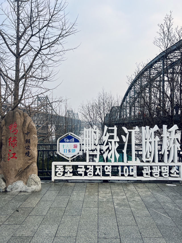 🇨🇳 단둥의 상징 압록강 단교 여행 가이드