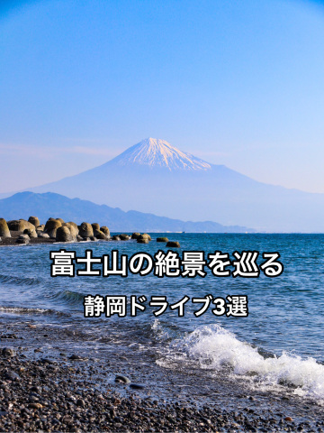 2026 三保松原 | 静岡市観光スポットの観光ガイドと旅行体験 | Trip