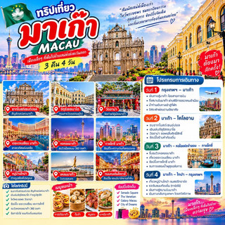 Exploring Macau with Bunga.