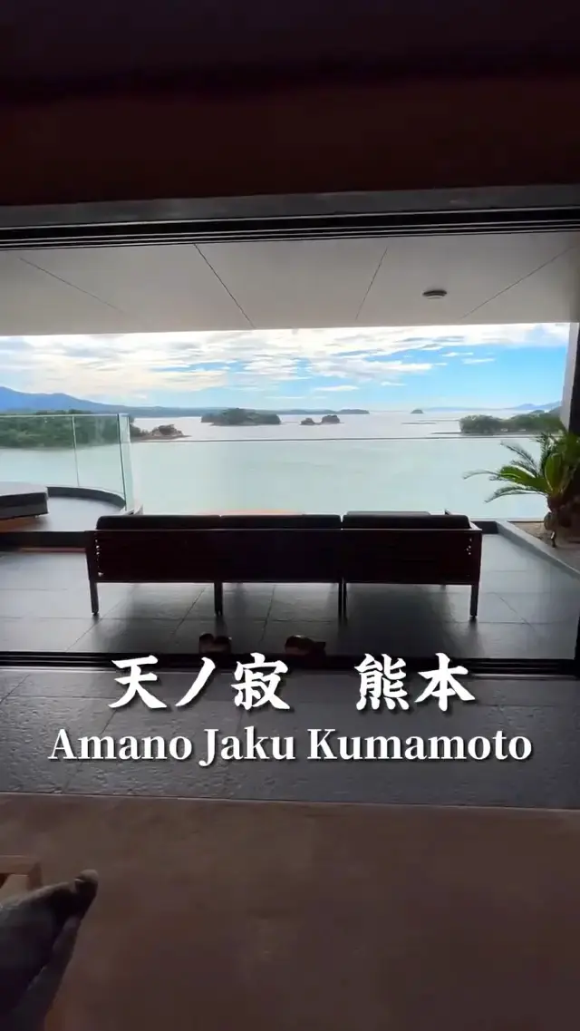天ノ寂　熊本