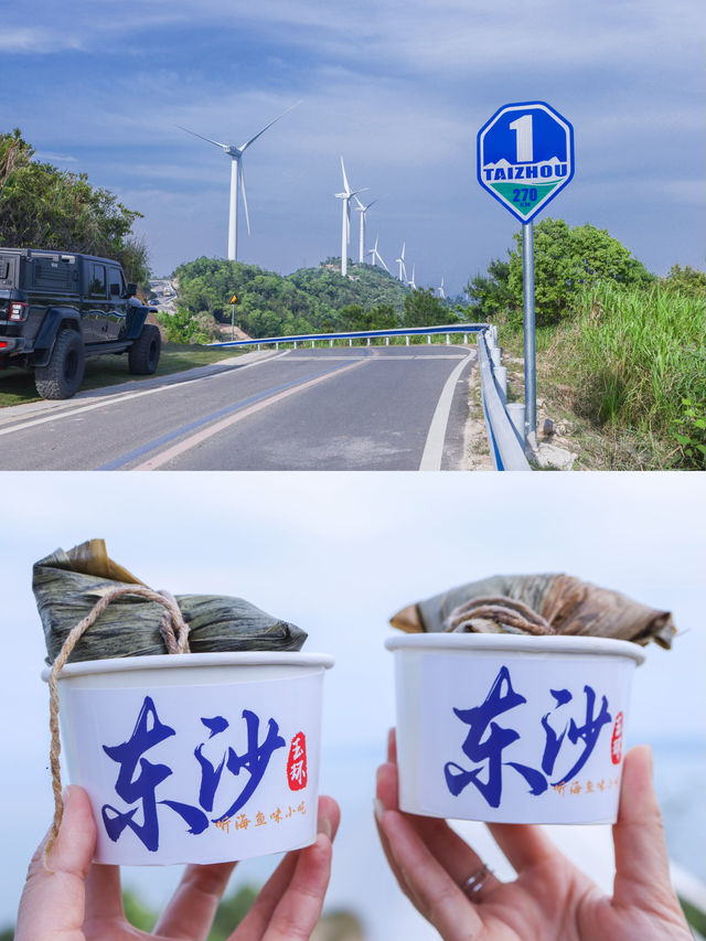 行在玉環，馳騁龍脊！
