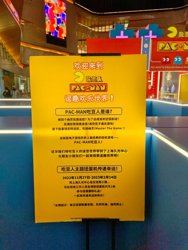 魔都快閃|真人版吃豆人遊戲上線了! 魔都快閃|真人版吃豆人遊戲上線了!