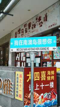 在廣東汕頭有一個非常藍的島嶼,叫南澳!