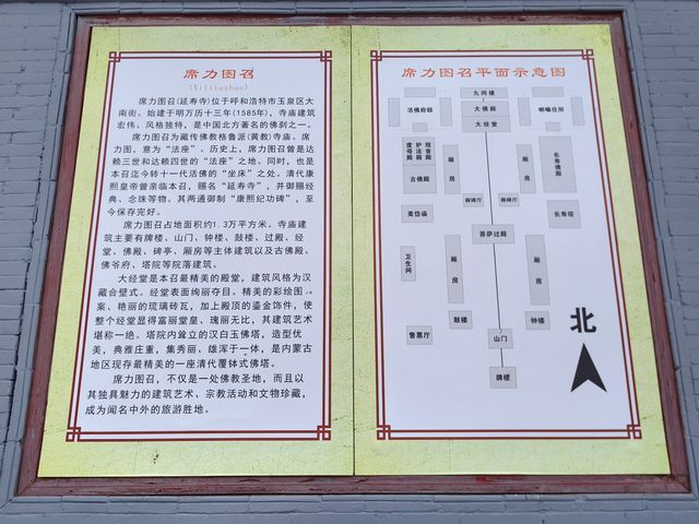 呼和浩特席力圖召遊記。