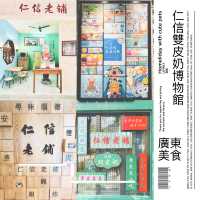 廣佛City Walk@雙皮奶博物館