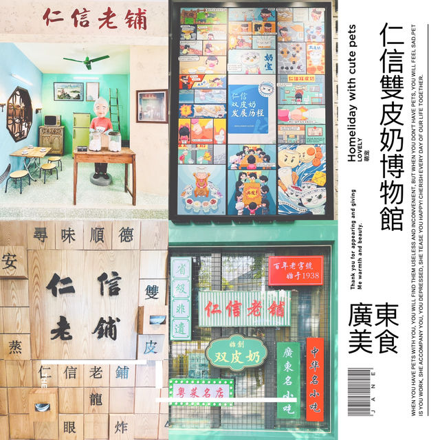 廣佛City Walk@雙皮奶博物館