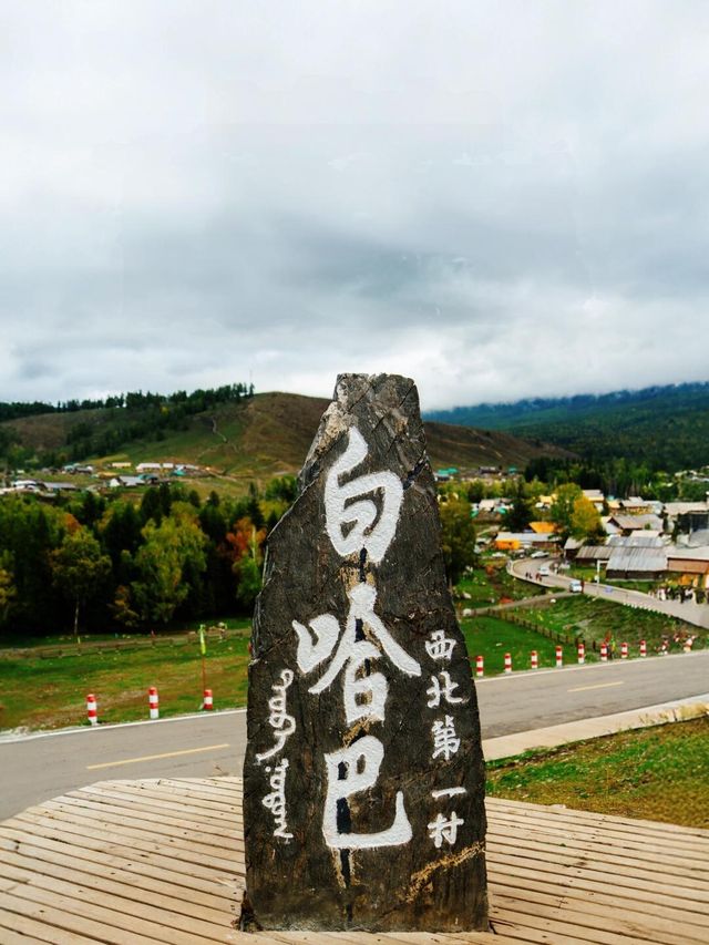 白哈巴村全攻略：中國西北邊境村的童話世界