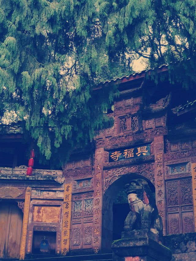 四川邛崃兴福寺の魅力ある旅
