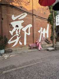 鄭州 / 鄭州記憶 · 油化廠創意園