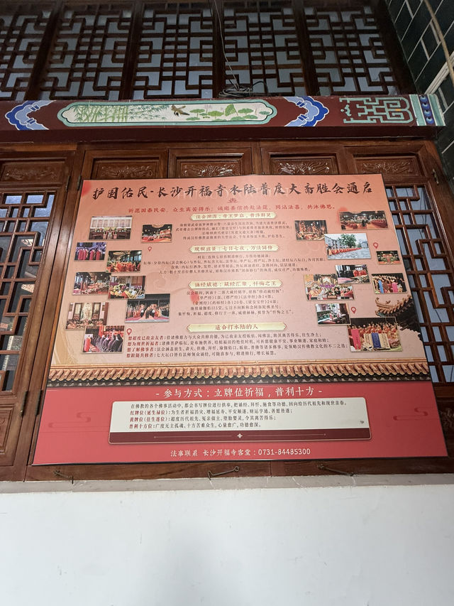 長沙 / 開福寺客堂