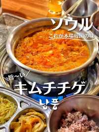 【韓国旅行】まだ日本人が知らないお店の絶品キムチチゲ🔥