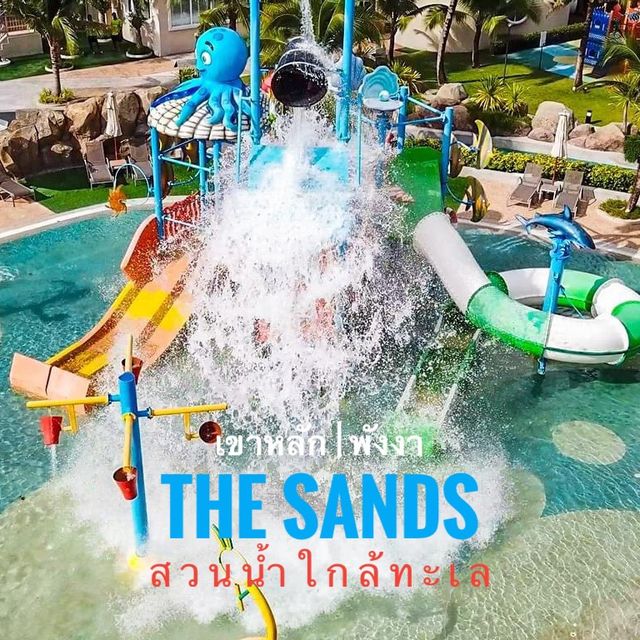 The Sands สวนน้ำใกล้ทะเล