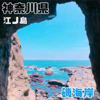 【神奈川県/藤沢市】江の島/稚児ヶ淵