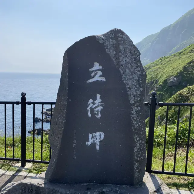 【函館】立待岬