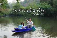 วนธารารีสอร์ท จ.พิษณุโลก