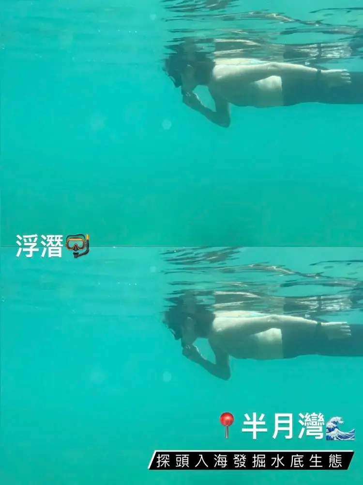 西貢出海記🌊|半月灣浮潛好去處🤿
