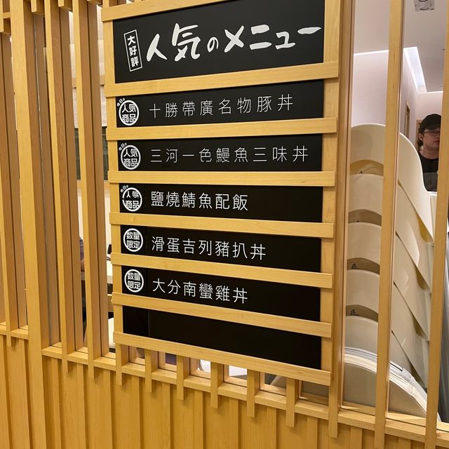 丼丼屋@沙田Home Square