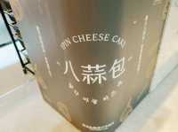 台南東山-蒜味濃郁起司包圍|八蒜包|（現烤高品質銅板美食）