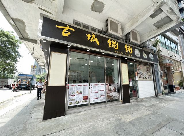 香港素食探店 | 古城餛飩