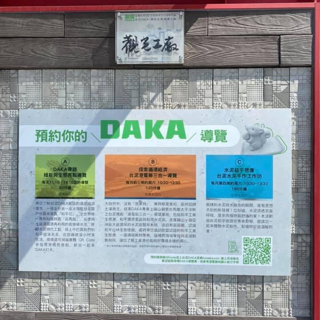 蘇花公路上最美的休息站-台泥DAKA園區
