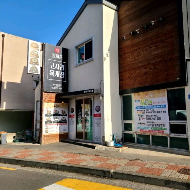 제주 이도동 맛집)김재훈고사리육개장 - 제주공항근처 제주 고사리해장국, 고사리육개장 맛집