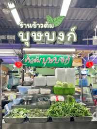 ร้านข้าวต้มบุษบงก์ 🍲