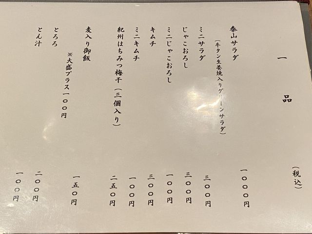 名古屋・栄。名古屋の美味しい定食ととろろの組み合わせ『肉料理・点心 泰山』