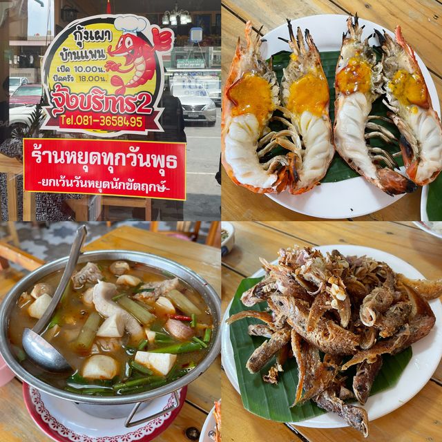 รีวิว - ร้านมิชลินย่านอยุธยา @จุ้งบริการ 🦐