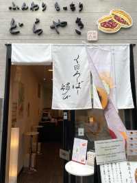 東京《谷中》下町スイーツ、どら焼き専門店