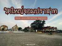 วัดใหญ่จอมปราสาท จังหวัดสมุทรสาคร