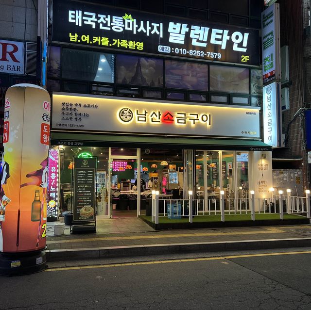 레트로 컨셉에 소고기 철판구이 맛집 남산소금구이!
