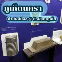 ภูเก็ตนครา กำเนิดเมือง @ มิวเซียมภูเก็ต