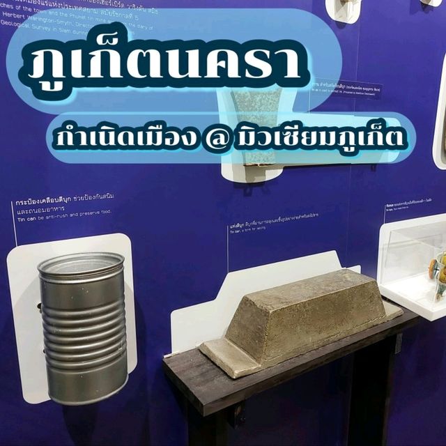 ภูเก็ตนครา กำเนิดเมือง @ มิวเซียมภูเก็ต