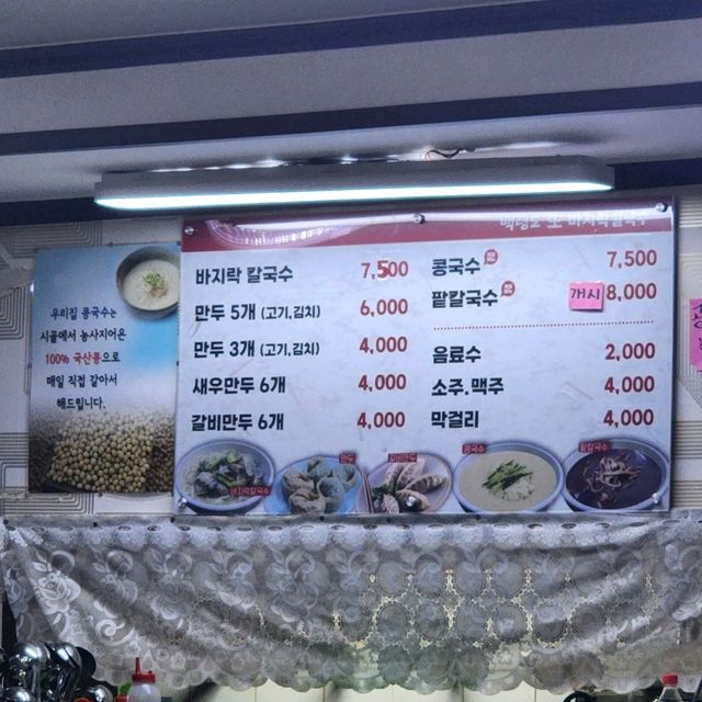 백령도 칼국수 🙈