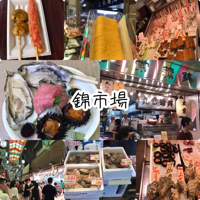 京都必去錦市場🤭魚生即買即食超新鮮🫶🏻