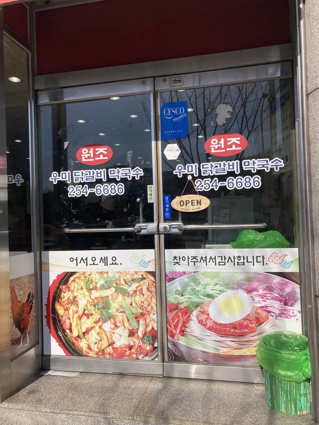 춘천 닭갈비맛집