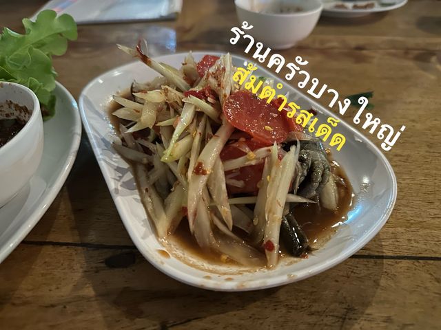 แซ้ปเป็นประจำ กับ ครัวบางใหญ่ ภูเก็ต