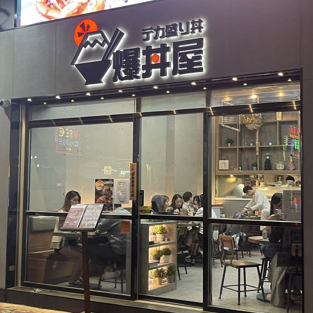 旺角超滿足爆丼屋魚生飯