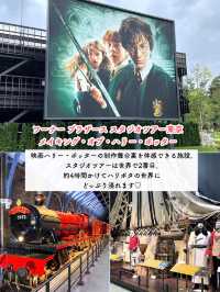 【豊島園】6/16日開業！ワーナー ブラザース スタジオツアー東京 ‐ メイキング・オブ・ハリー・ポッター 