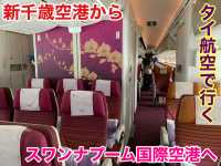 新千歳空港からスワンナプーム国際空港へタイ航空で行ってきた！