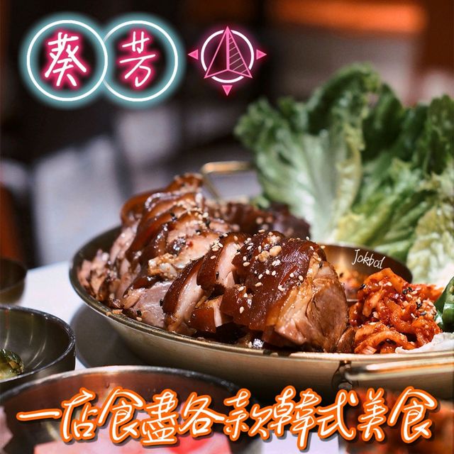 一店食盡各款韓式美食