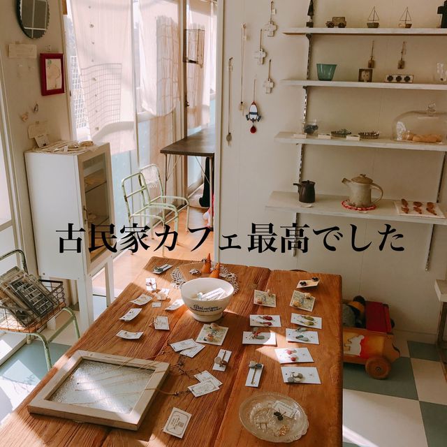 古民家カフェ最高です！