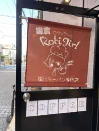 【神奈川県】鎌倉の有名パン屋さんで朝食を