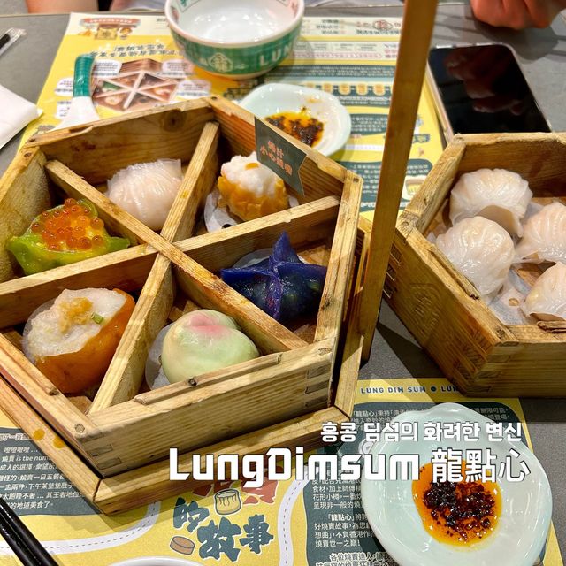홍콩 딤섬의 화려한 변신, LungDimsum 🥟